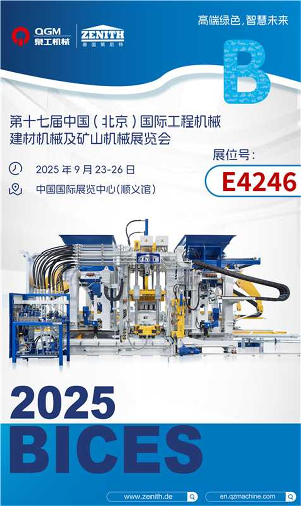 QGM BICES 2025 | ব্রিক্স সবুজ বুদ্ধিমত্তার উপর ফোকাস করে, একটি স্মার্ট ভবিষ্যতের জন্য ভিত্তি তৈরি করে