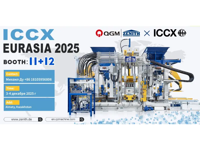 প্রদর্শনীর পূর্বরূপ | Quangong Machinery Co., Ltd. কাজাখস্তানে ICCX EURASIA 2025-এ প্রদর্শন করবে, যৌথভাবে ইউরেশীয় কংক্রিট বাজারে নতুন সুযোগ অন্বেষণ করবে